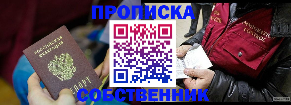 временная регистрация собственник в Новоульяновске